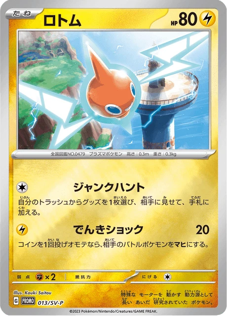 Rotom – Normal
