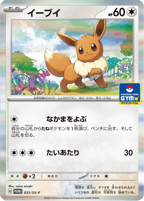 Eevee – Holo