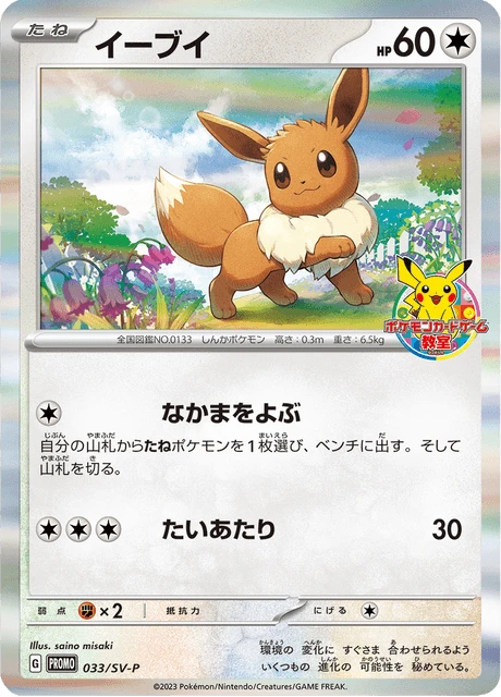 Eevee – Holo