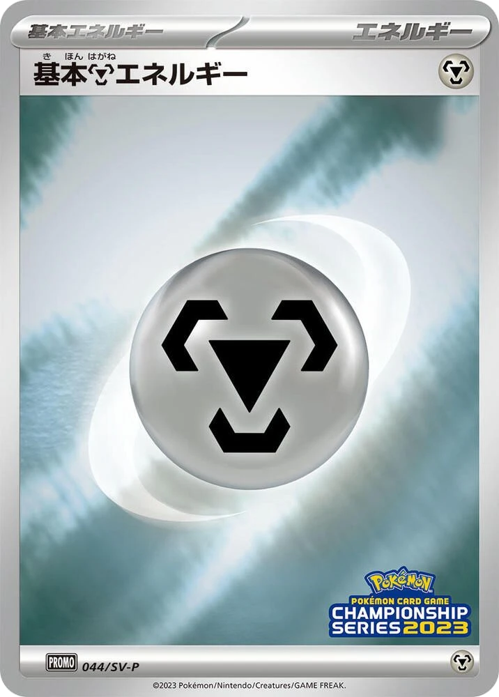 Basic Metal Energy – Normal