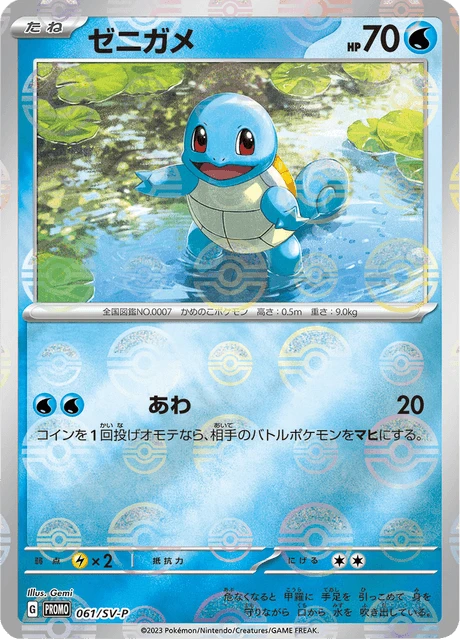 Squirtle