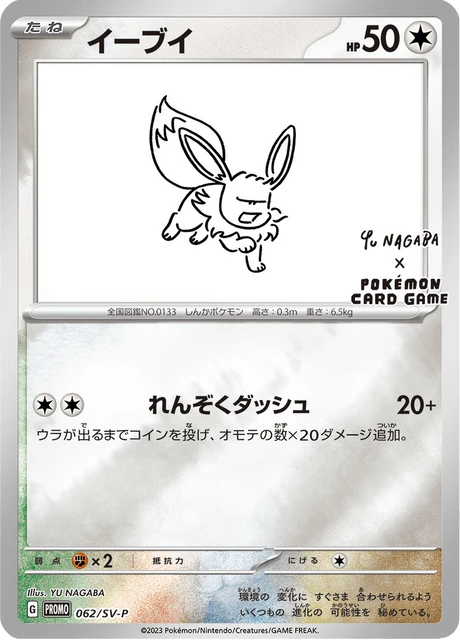 Eevee – Holo
