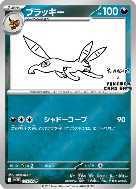 Umbreon