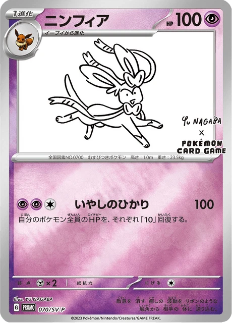 Sylveon – Holo