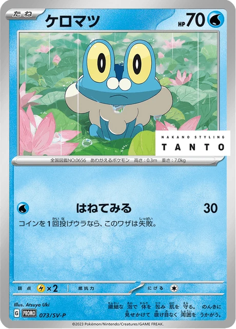 Froakie – Normal