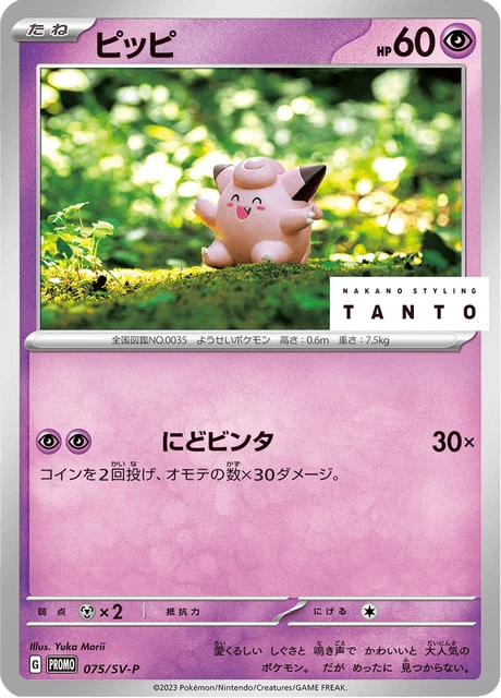Clefairy – Normal