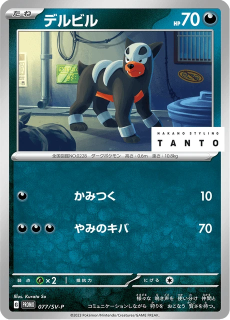 Houndour – Normal