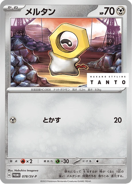 Meltan – Normal