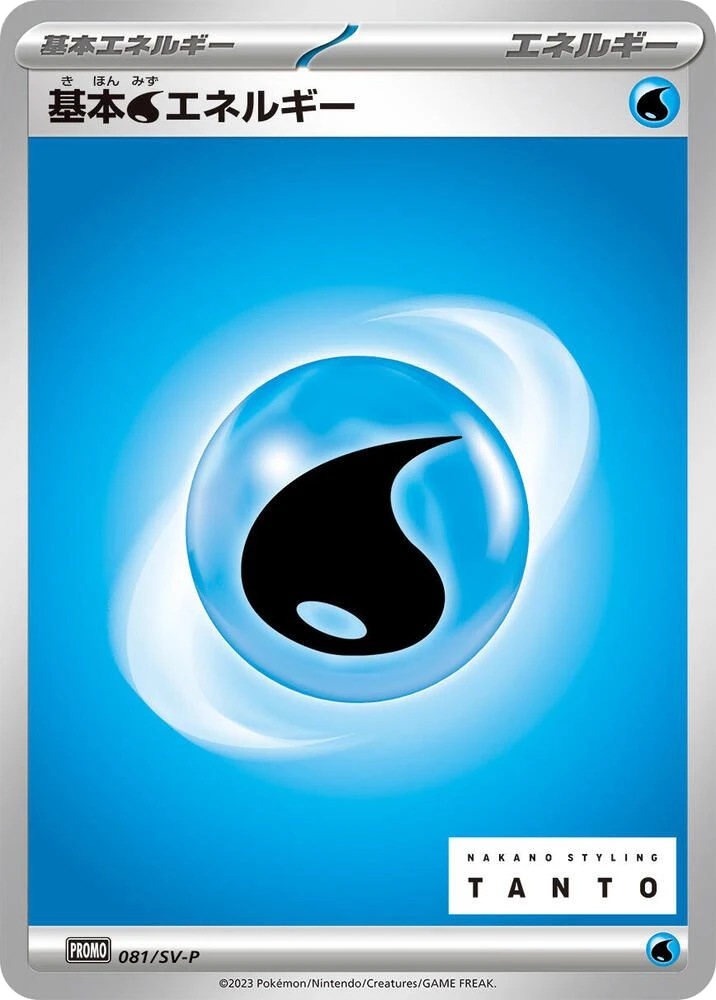 Basic Water Energy – Normal