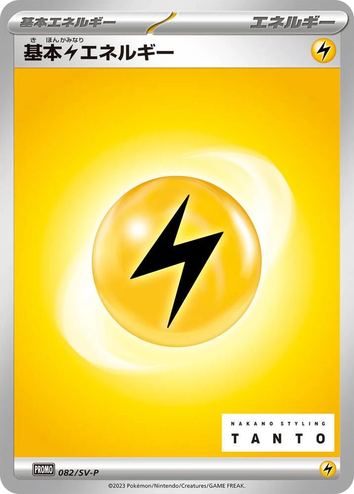 Basic Lightning Energy – Normal