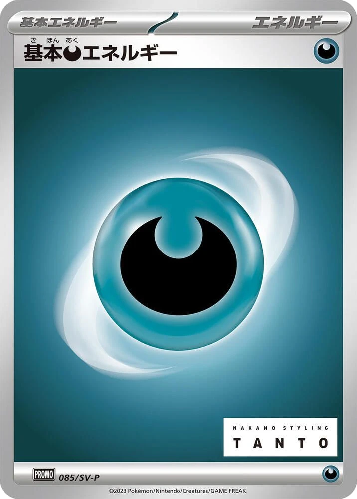 Basic Darkness Energy – Normal