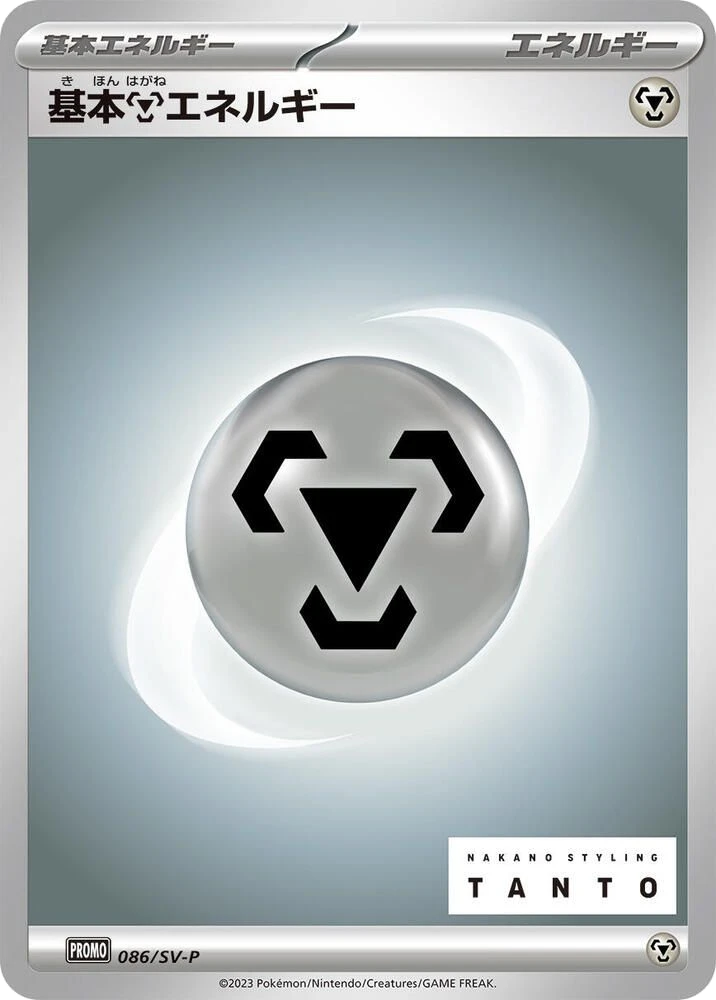 Basic Metal Energy – Normal