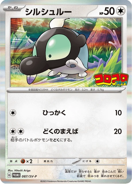 Shroodle – Holo