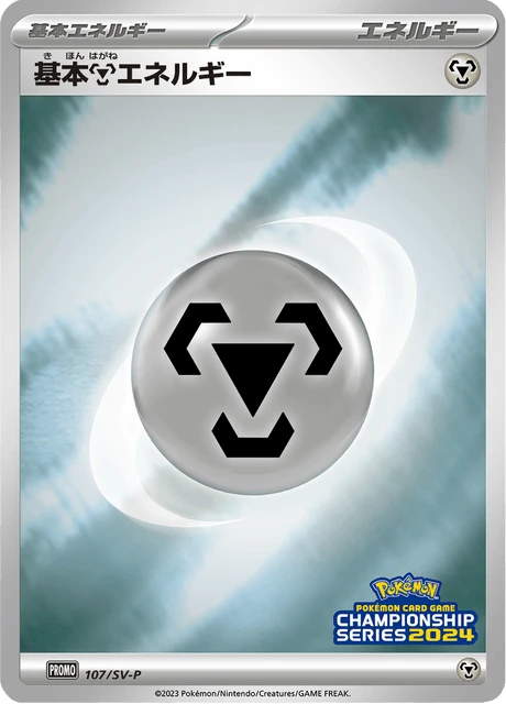 Basic Metal Energy – Normal