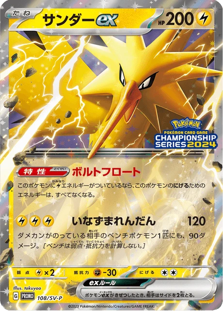 Zapdos ex – Normal