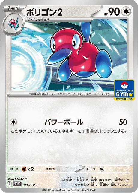 Porygon2 – Normal