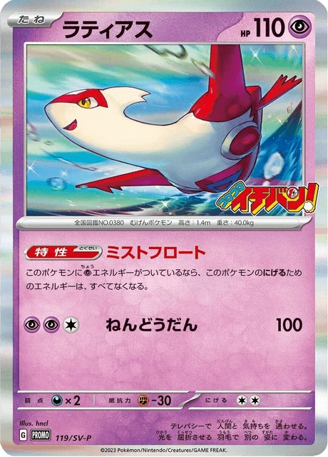 Latias – Holo
