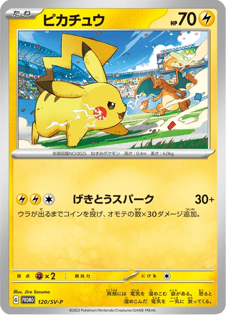 Pikachu – Normal