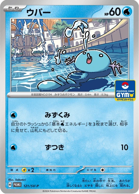 Wooper – Normal