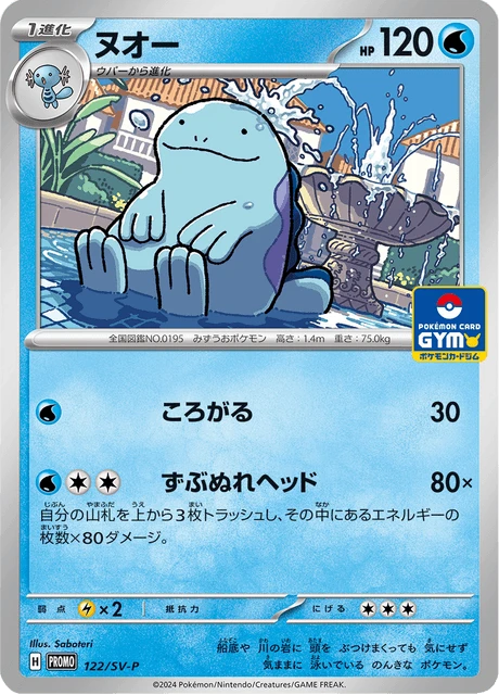 Quagsire – Normal
