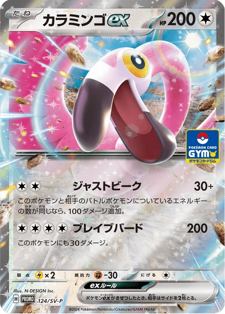 Flamigo ex – Holo