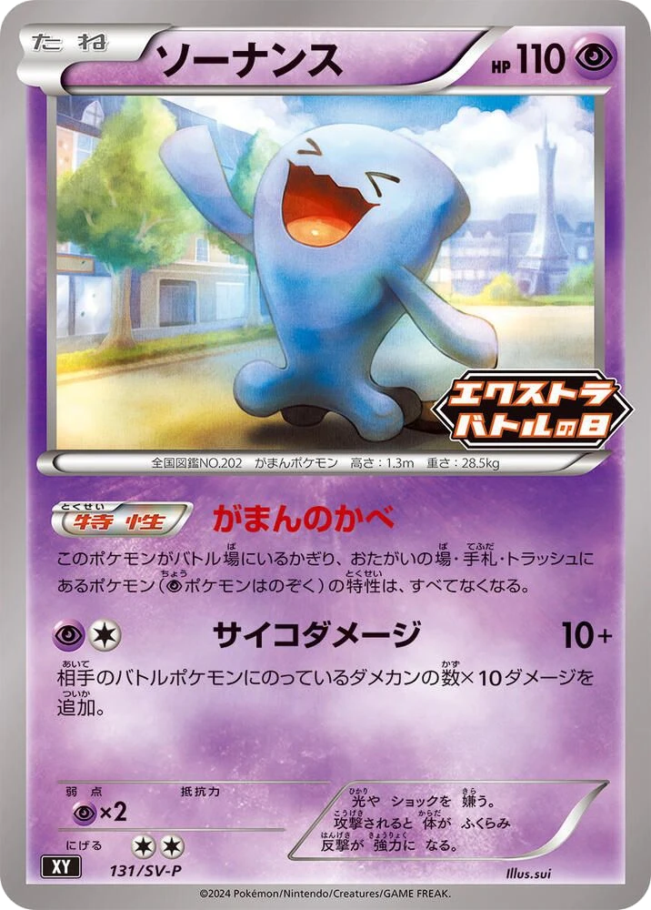 Wobbuffet – Normal