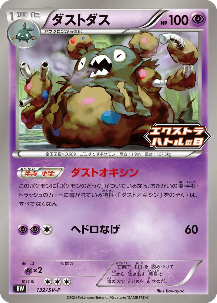 Garbodor – Normal