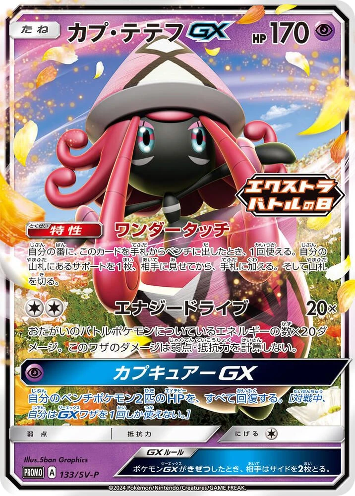 Tapu Lele GX – Holo