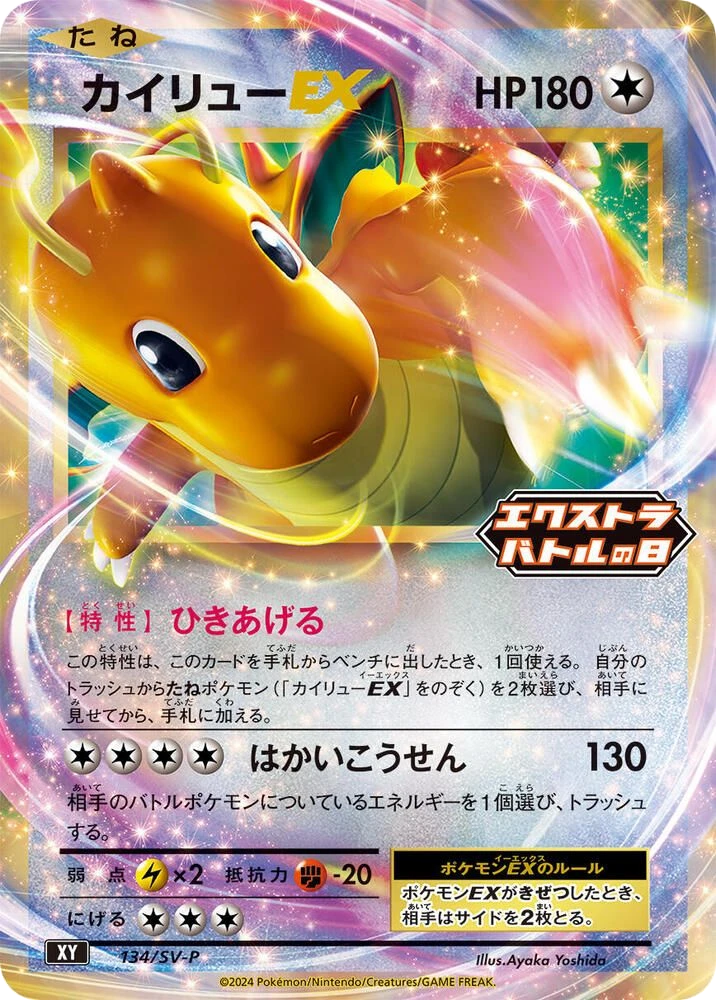 Dragonite EX – Normal