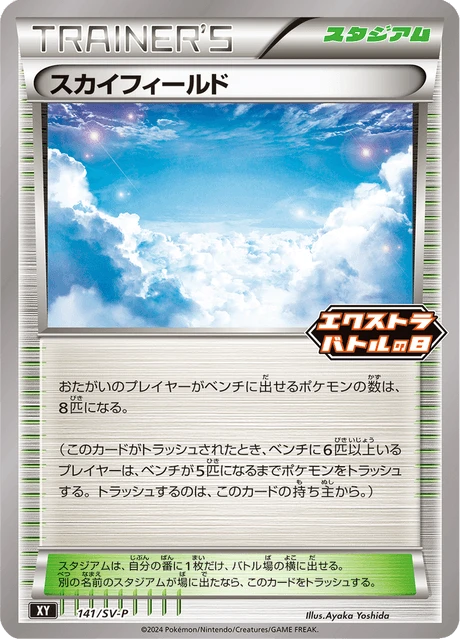 Sky Field – Normal