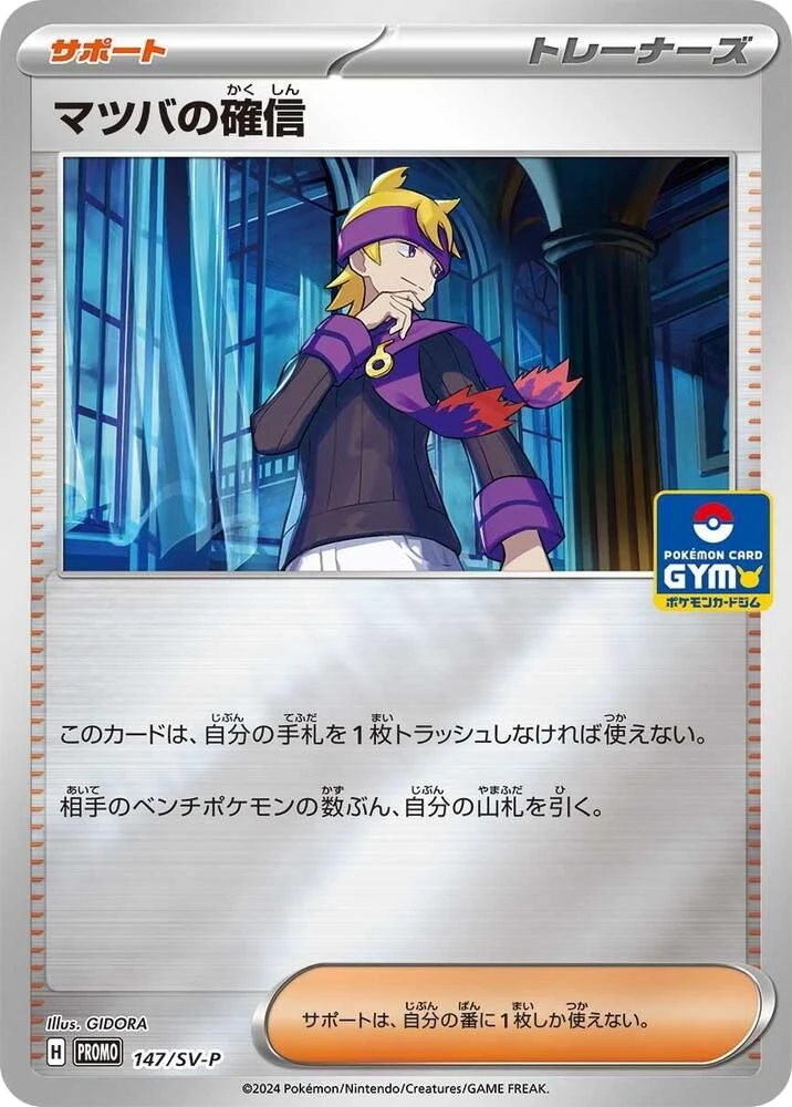Morty's Conviction – Normal