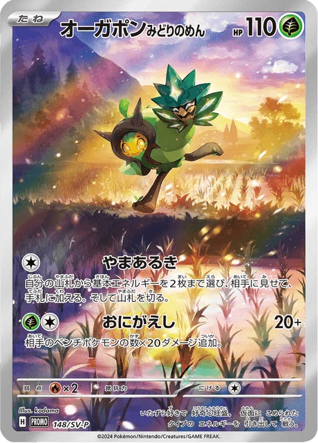 Teal Mask Ogerpon – Holo