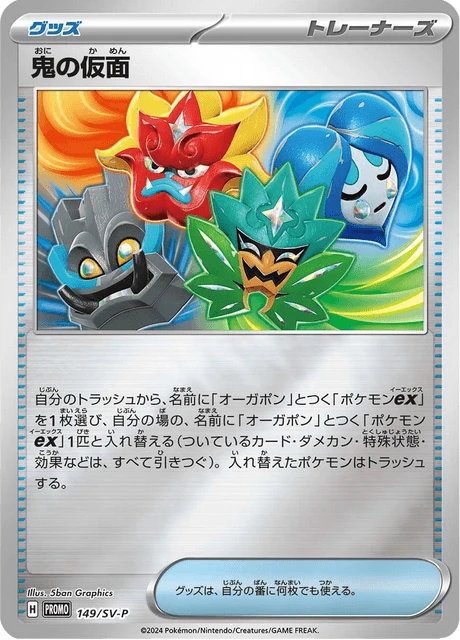 Ogre's Mask – Holo