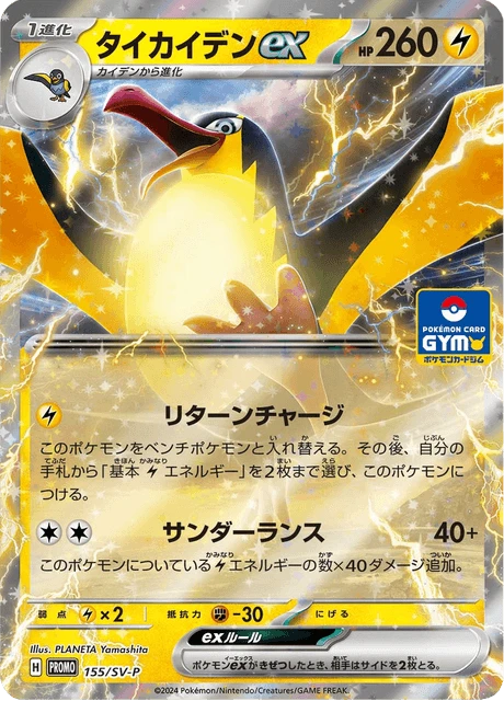 Kilowattrel ex – Holo