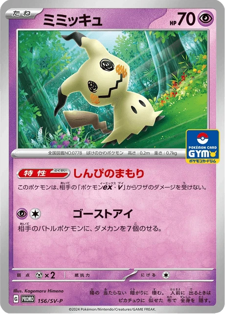 Mimikyu – Normal