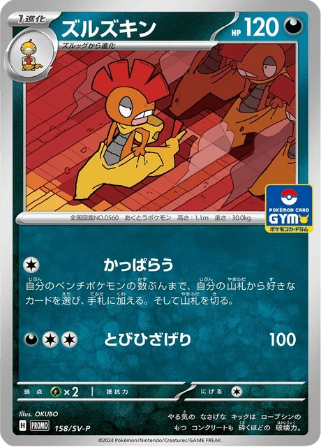 Scrafty – Normal