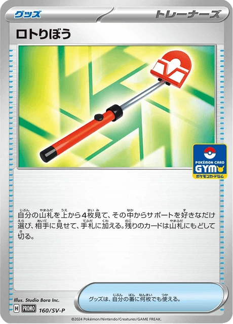 Roto-Stick – Normal