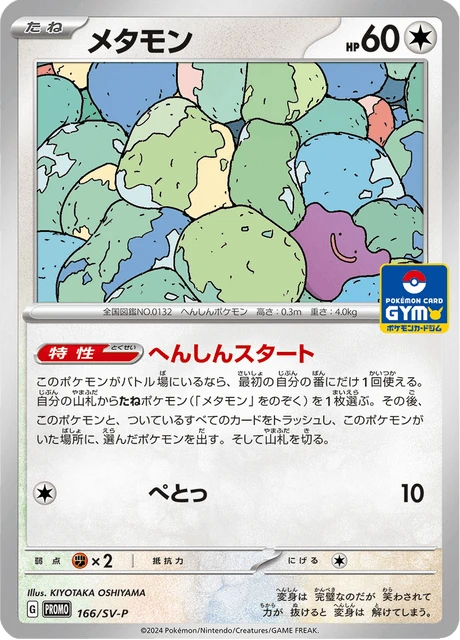Ditto – Normal