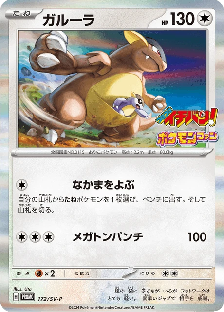 Kangaskhan – Normal