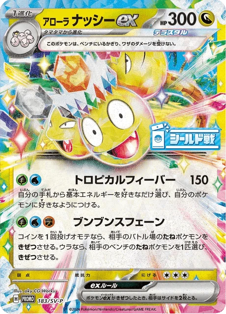 Alolan Exeggutor ex – Holo