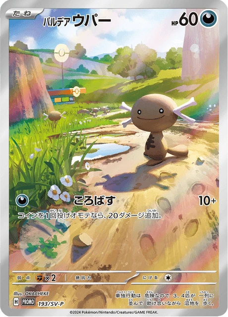 Paldean Wooper – Holo