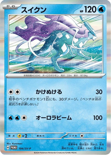 Suicune – Holo