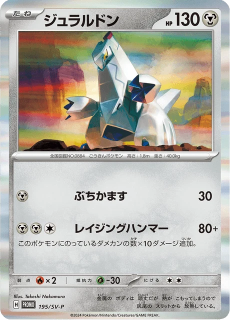Duraludon – Holo