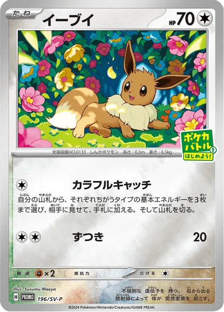 Eevee