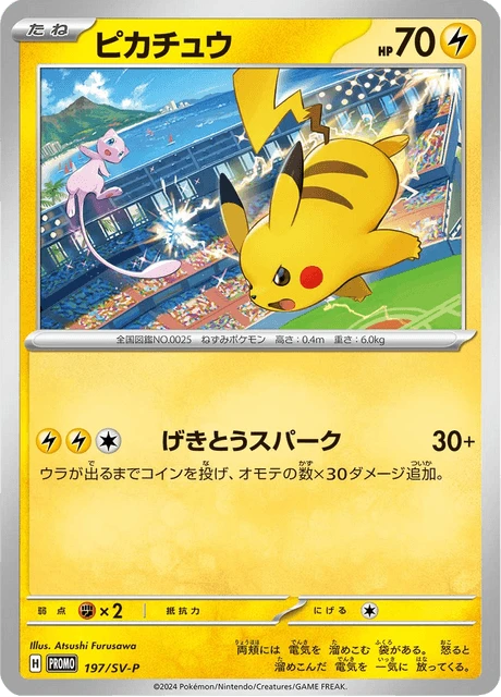 Pikachu – Normal