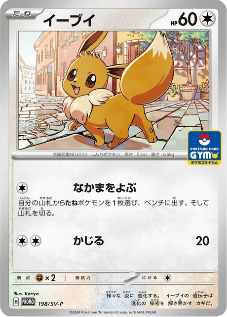 Eevee – Normal