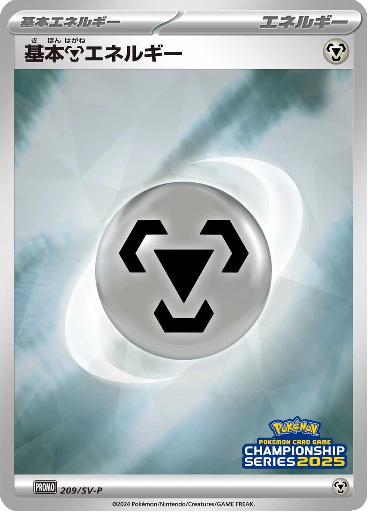 Basic Metal Energy – Holo