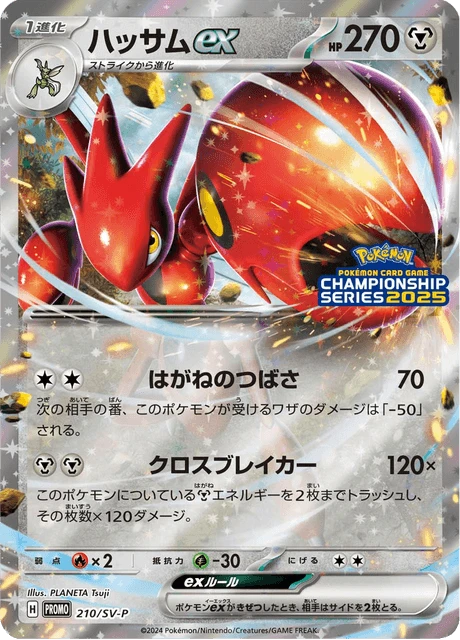 Scizor ex – Normal