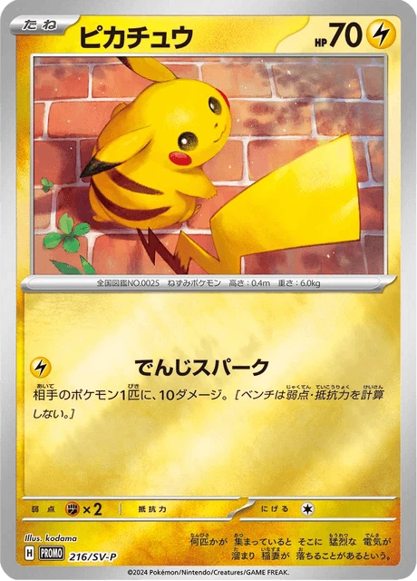 Pikachu – Holo