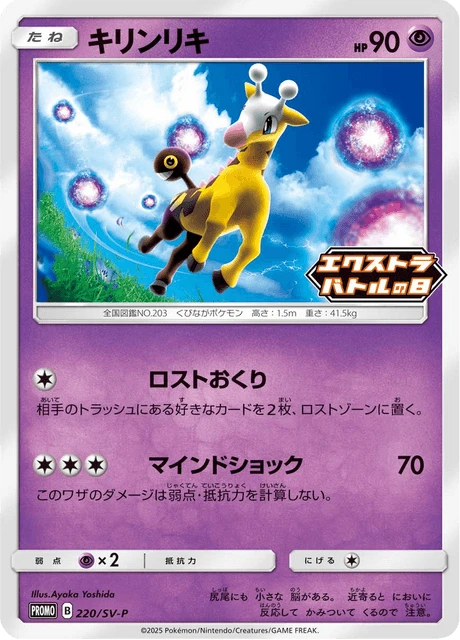 Girafarig – Normal